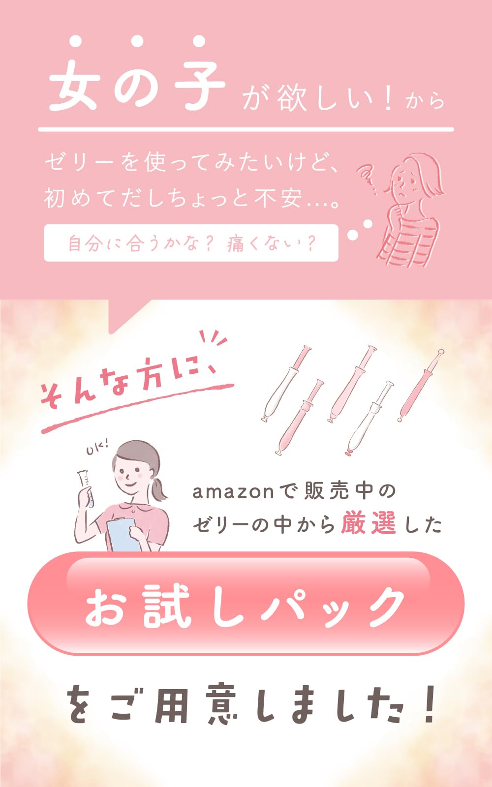 Amazon.co.jp: 【お試し2本セット】ピンクゼリー×ガールゼリー×ピンク